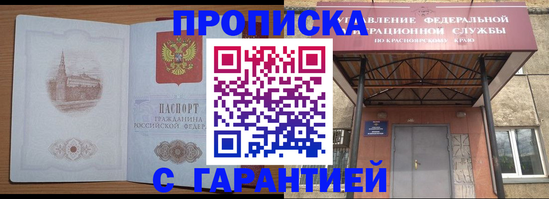 временная регистрация недорого в Кемерово