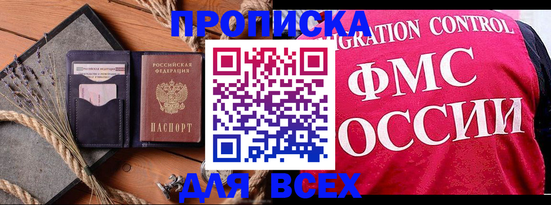 временная регистрация купить в Кемерово